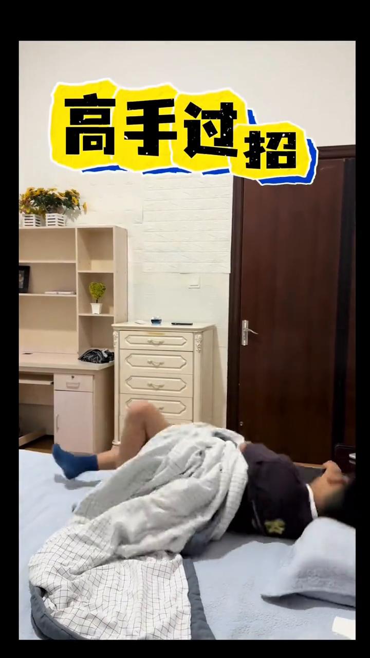 高手过招。
招。