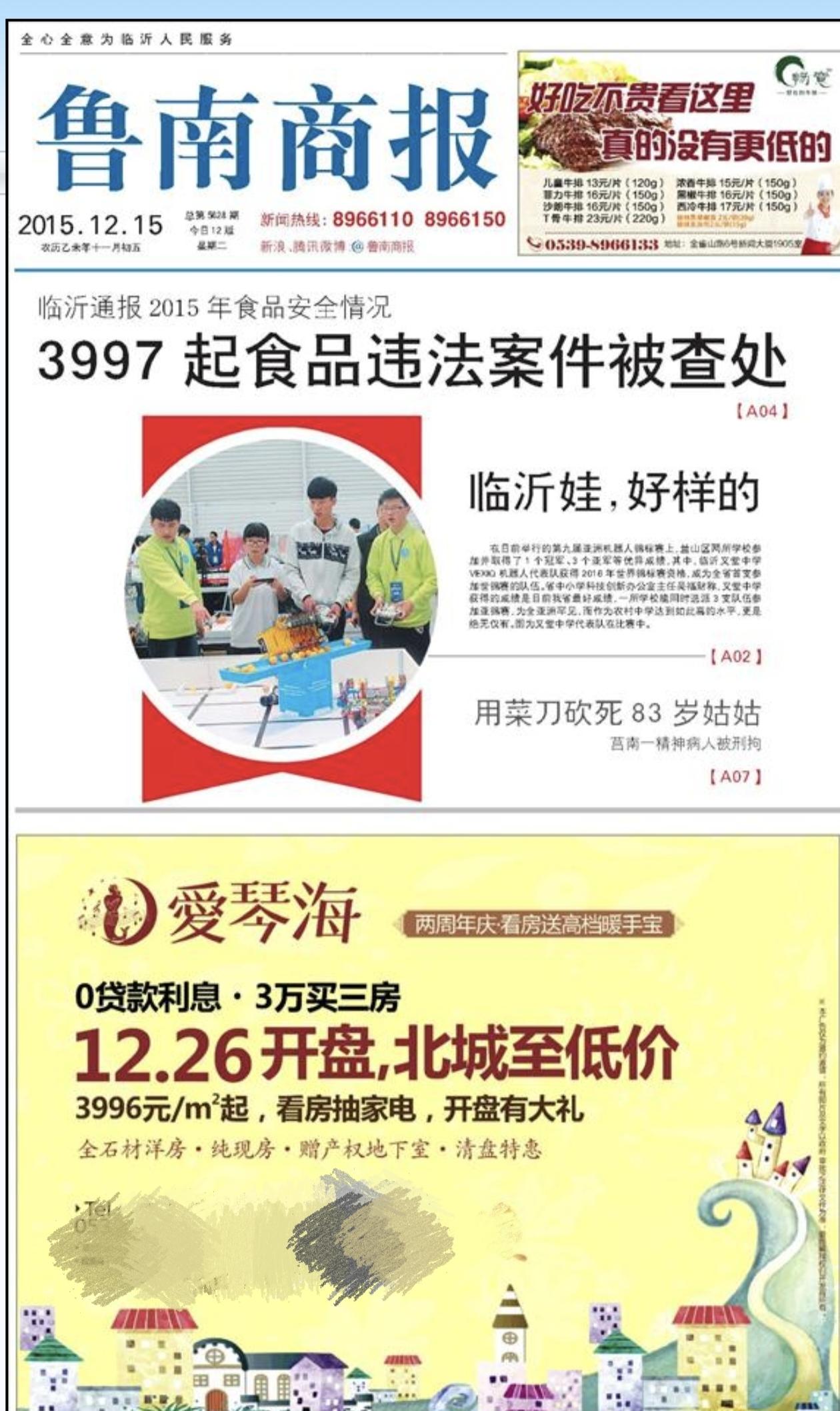 这是一张临沂十年前的报纸
那时候楼市也在低谷
北城刚刚开发
洋房不足4000