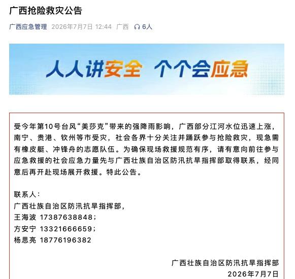 【转扩！广西急需橡皮艇冲锋舟志愿队伍】广西发抢险救灾公告 广西壮族自治区防汛抗旱