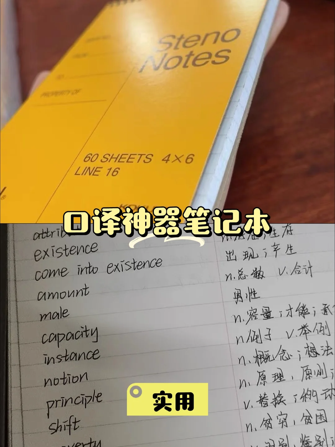 口译必备📚速记本神器