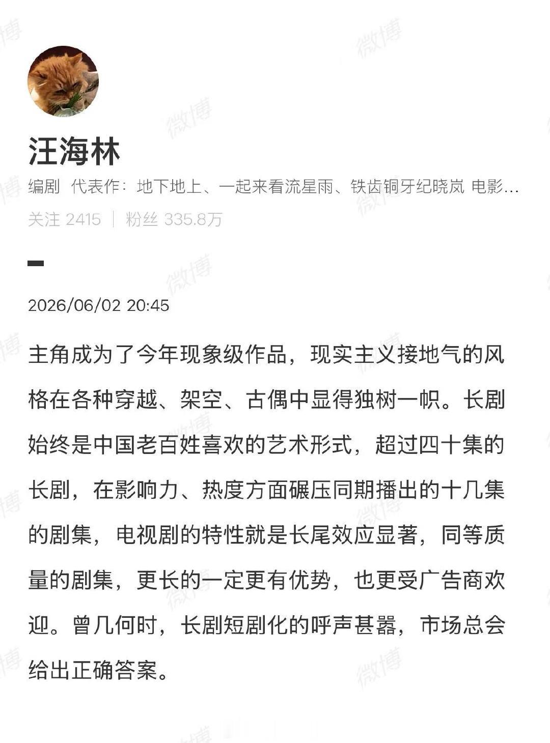 【汪海林说主角成了今年现象级作品】汪海林谈主角近日，由刘浩存、张嘉益等多名演员主