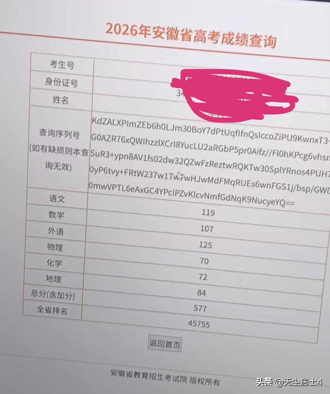 高考分数，卡点志愿很难填，确实纠结！
同事孩子成绩出来了，577！还是相当不错，