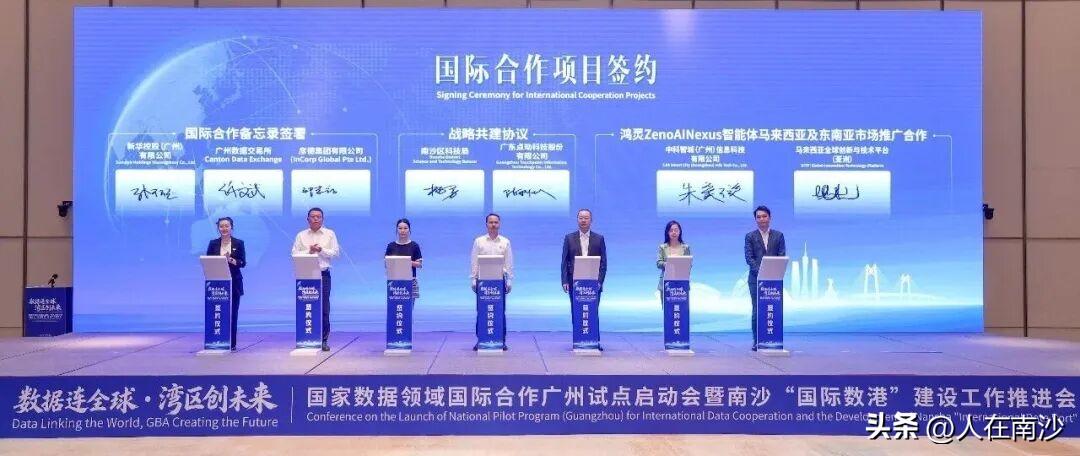 【粤港澳大湾区万P智算集群落户广州南沙】国家数据领域国际合作广州试点启动会暨南沙