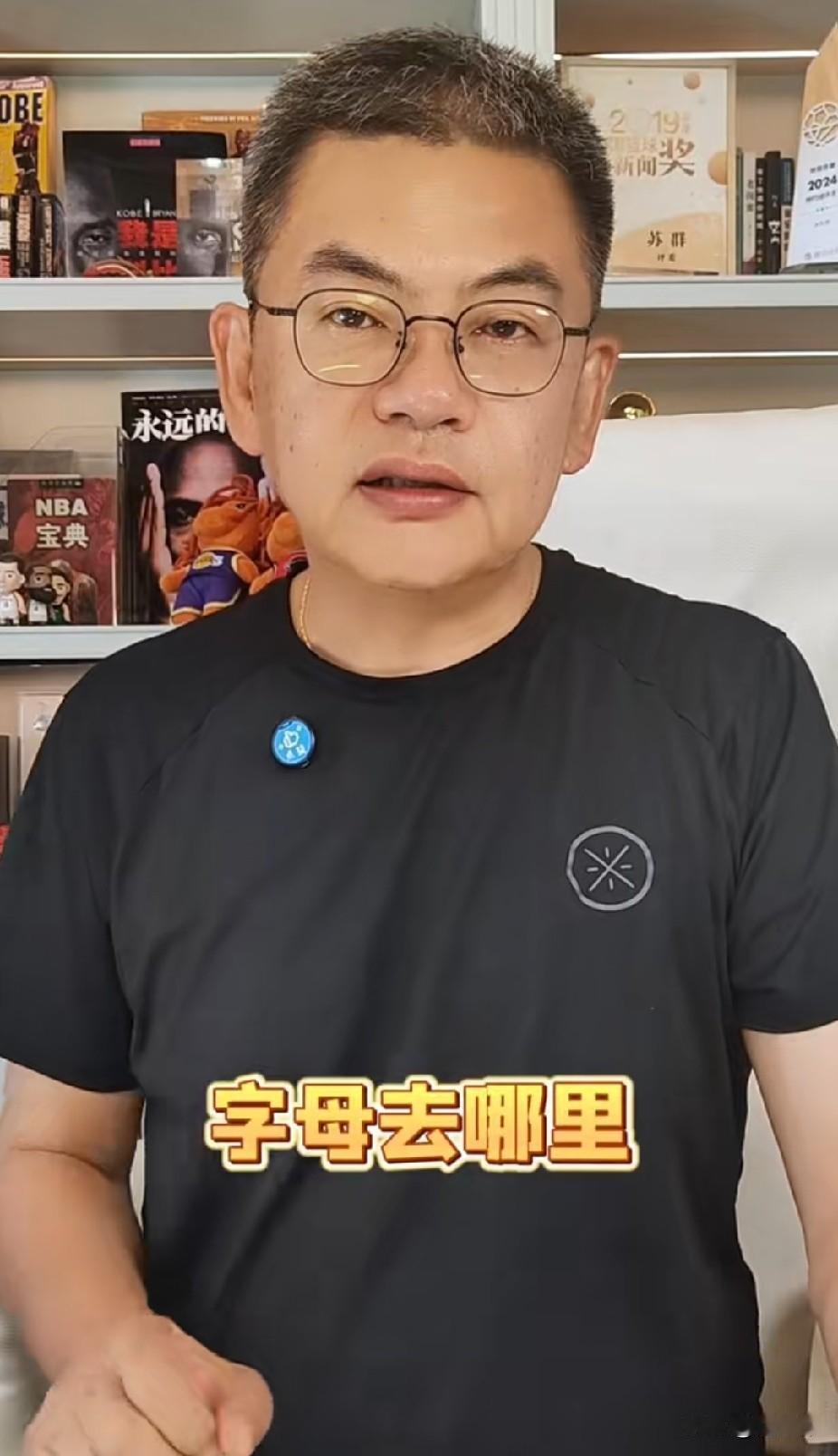 字母去哪儿？苏群谈字母哥：

“字母哥去哪里？”

“最近关于字母哥的交易传言。