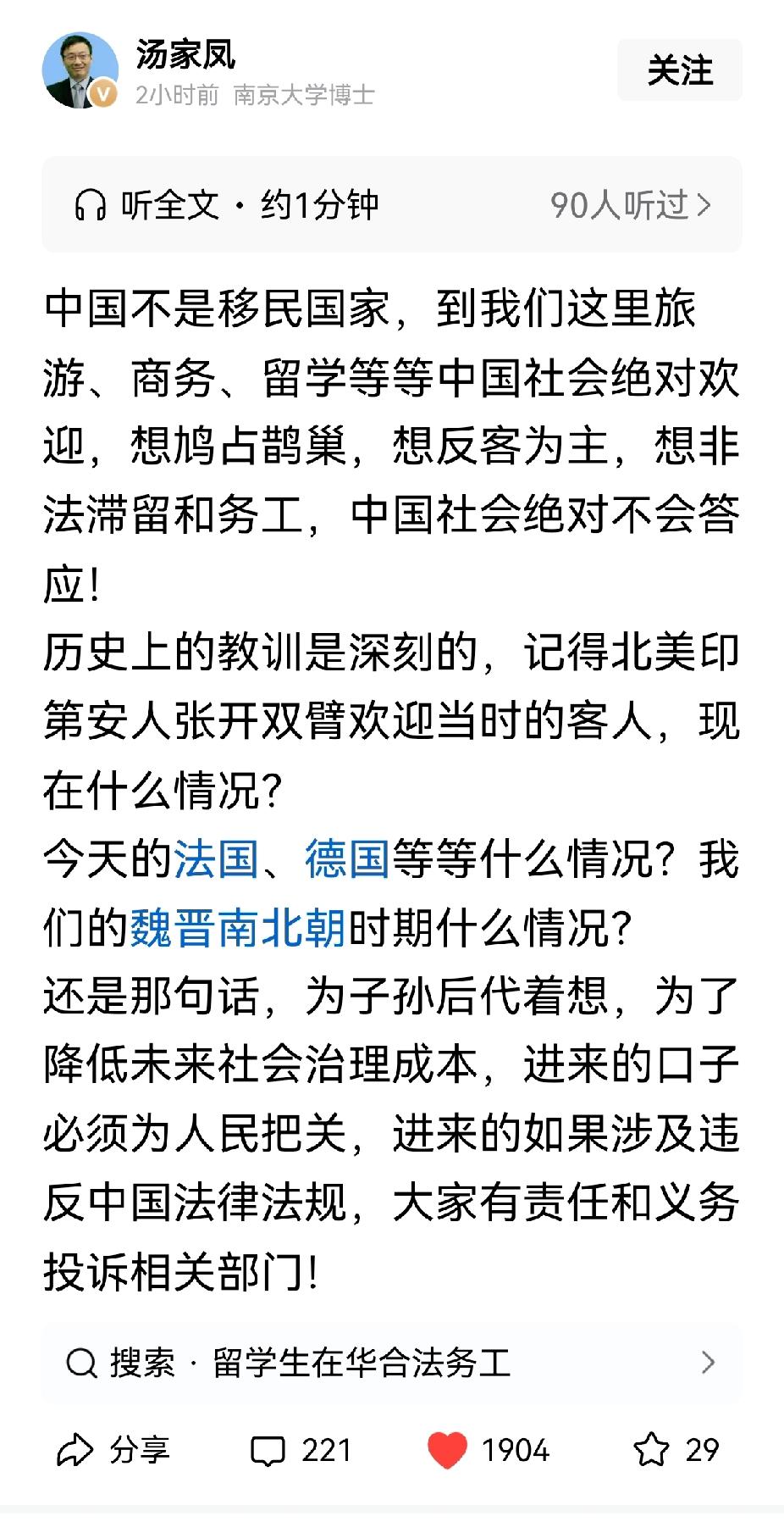 说得太实在了，说到咱们老百姓心坎里了！咱们从来不是排外，正经来旅游、谈生意、读书