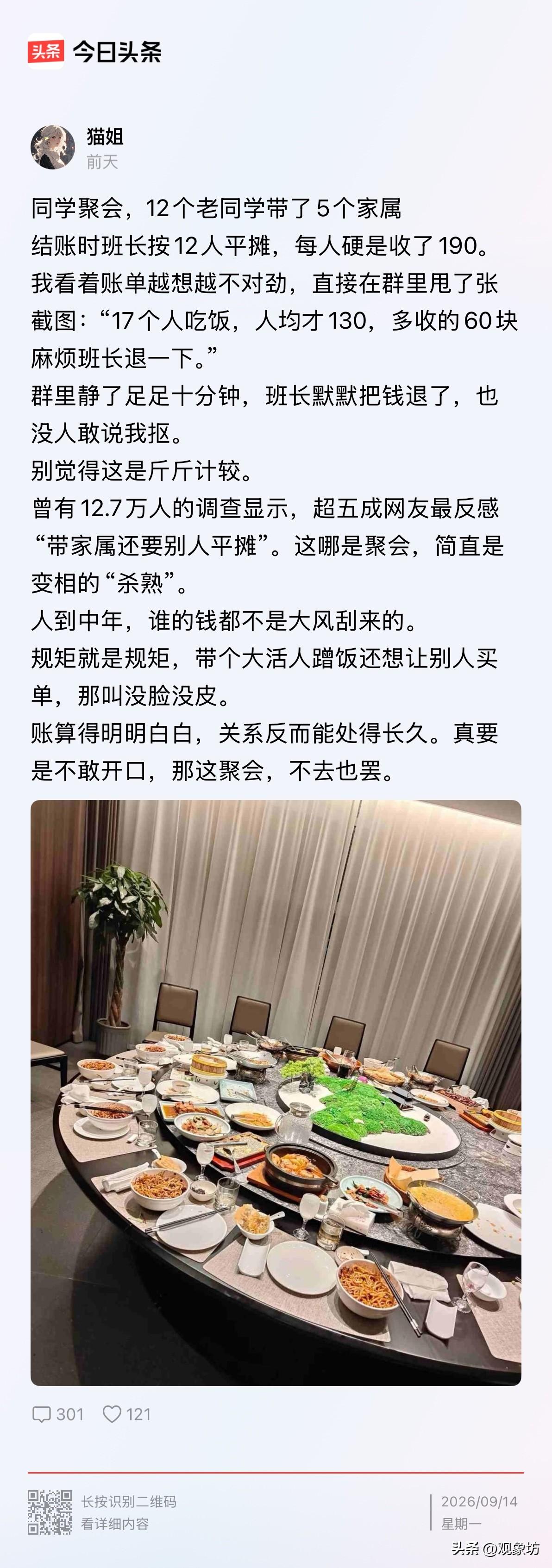 同学聚会12人带了5个家属，结账按12人平摊？这种“杀熟”的聚餐，不去也罢！
