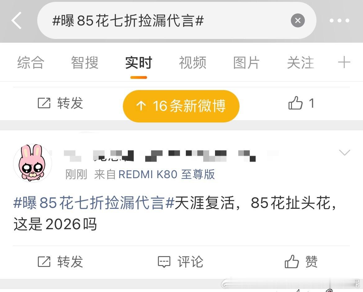这是2026吗 