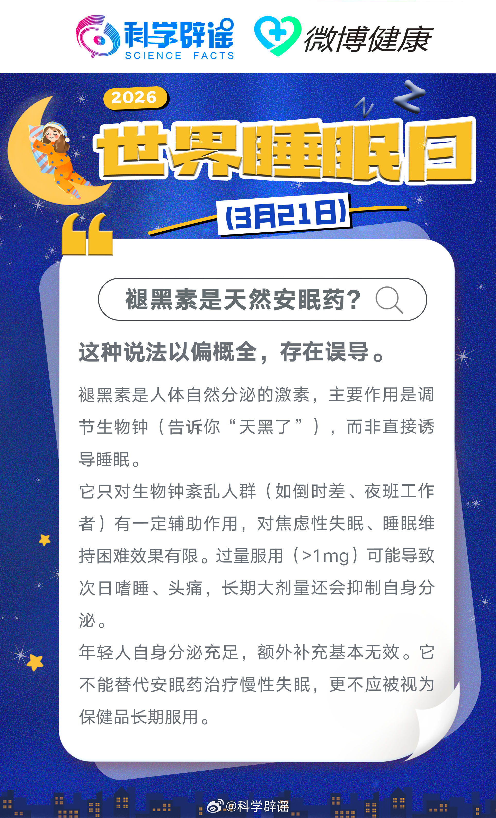 【10个有关睡眠的误区 你中招了吗？】睡前喝牛奶有助睡眠？睡前饮酒能帮助睡眠？打