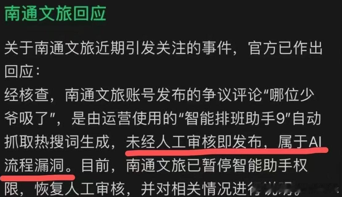 封存不意味彻底清除特定情况可查询谁说ai不能背锅，们南通政通人和了