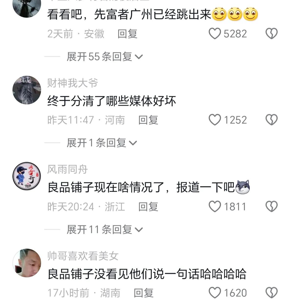 看看广州日报评论区，网友:先把你们保洁员工资涨上去再评价胖东来！
    
  