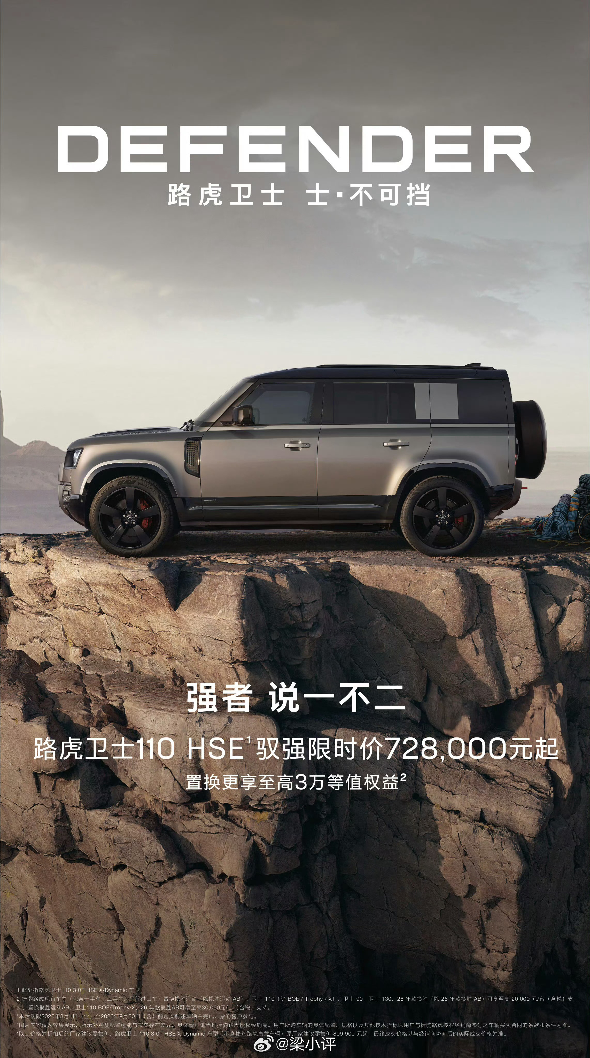 重磅消息！路虎卫士110 HSE降价近20万，售价72.8万元起今年以来，很多豪
