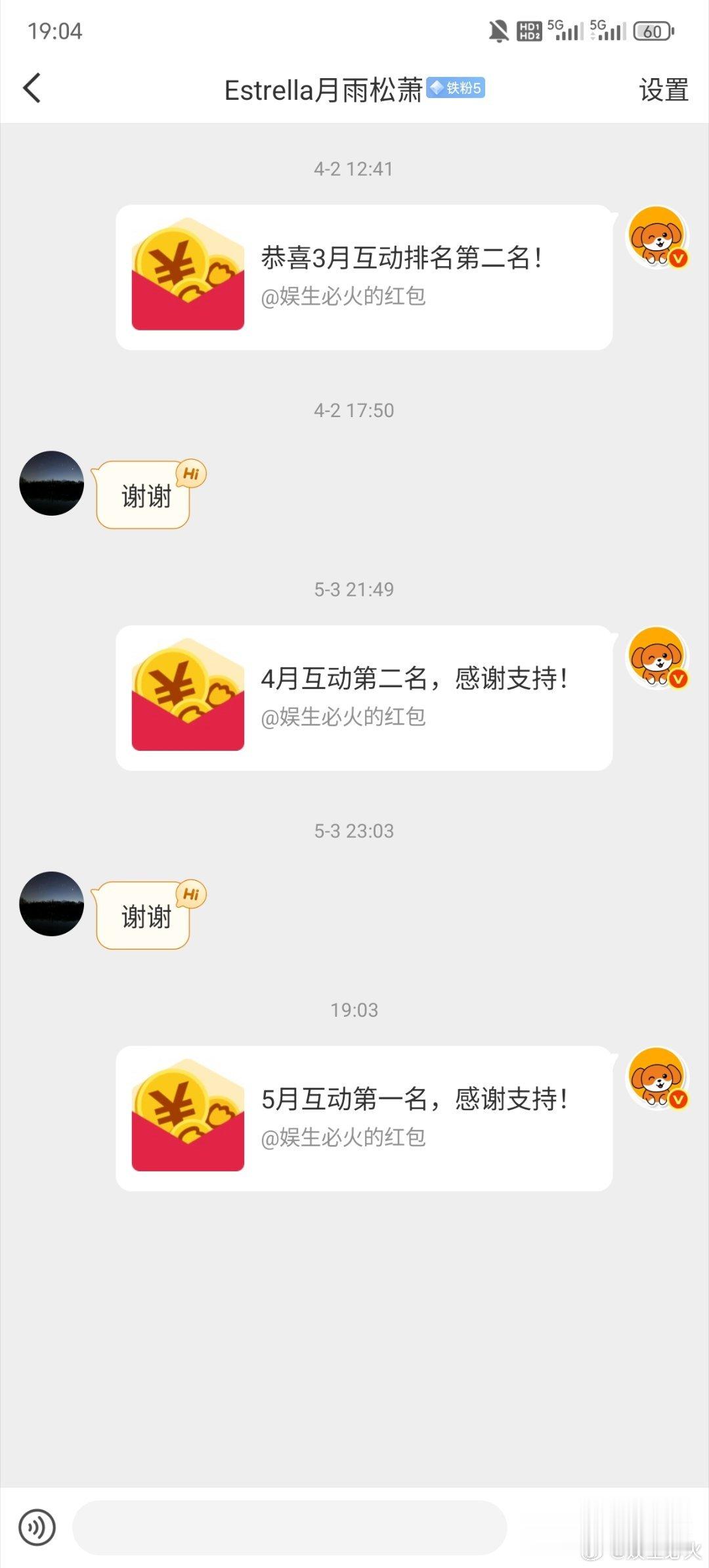 娱生必火的红包 5月互动榜前十红包已私信发放，有每月都上榜的、也有新上榜的人员：