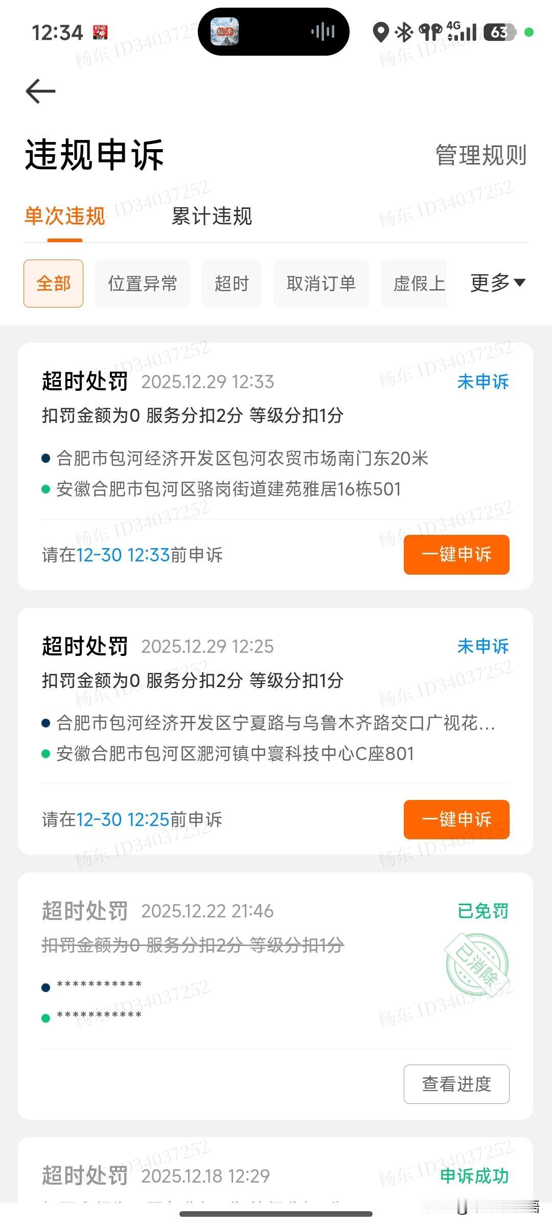 这可能就是所谓的上有政策，下有对策吧！
以前送超时还能申诉商家出餐慢，现在不行了