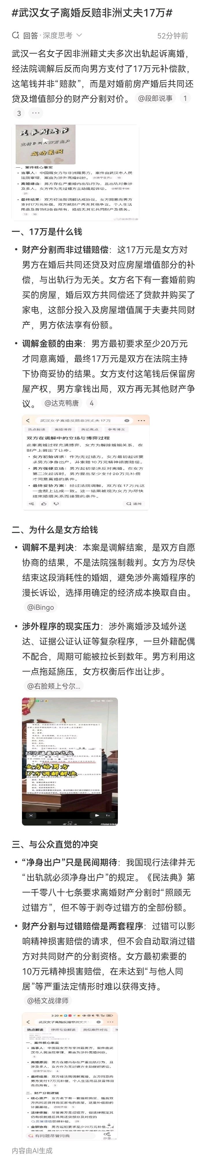 武汉女子离婚反赔非洲丈夫17万闲话有些中国女人真的是一言难尽——你说她们蠢吧，她