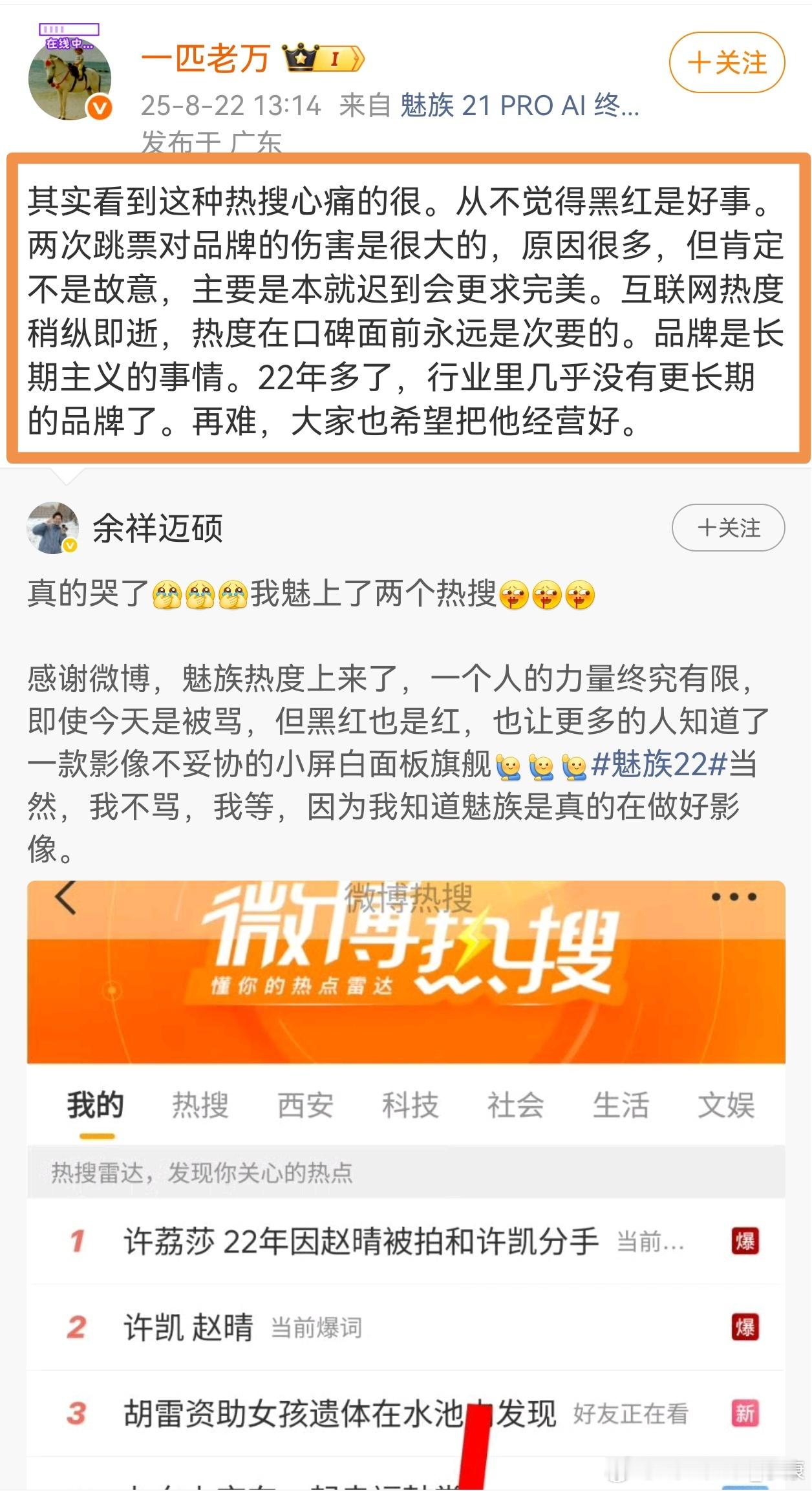 魅族22延期，说明两个事情。1、自身企业管理出现问题。产品还没成熟准备好，就急着