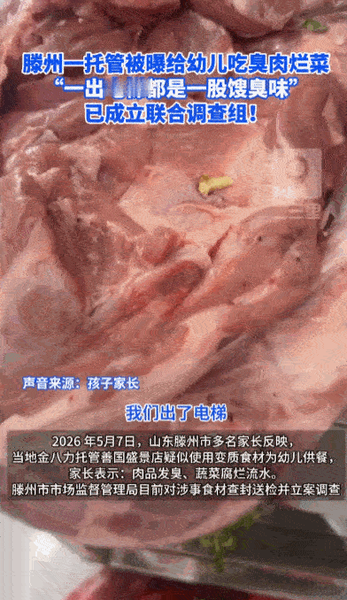 为了赚钱良心都不要了？据媒体5月8日报道，山东滕州一家托管机构被家长当场抓包，公