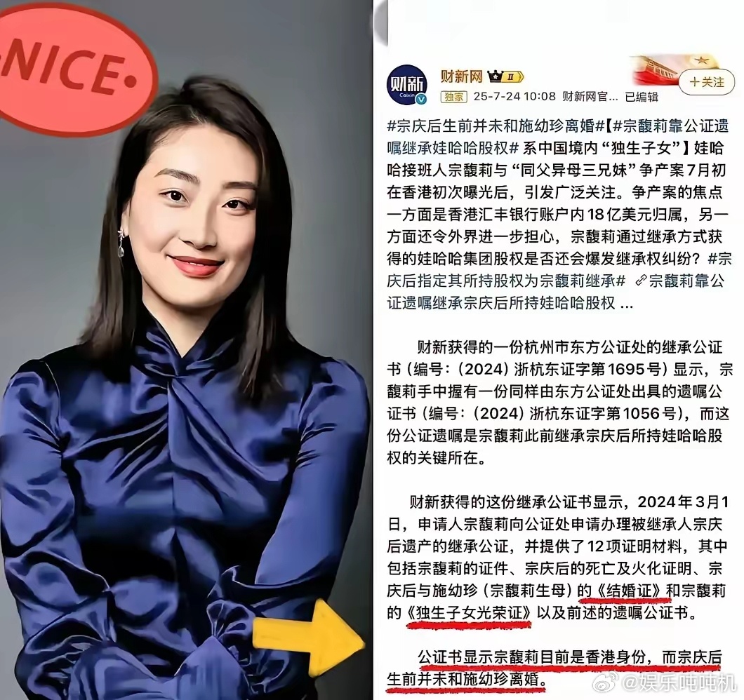 宗馥莉，我直接给她封神！​就是她那公证遗嘱太顶了，2024年3月就办好了，连境外