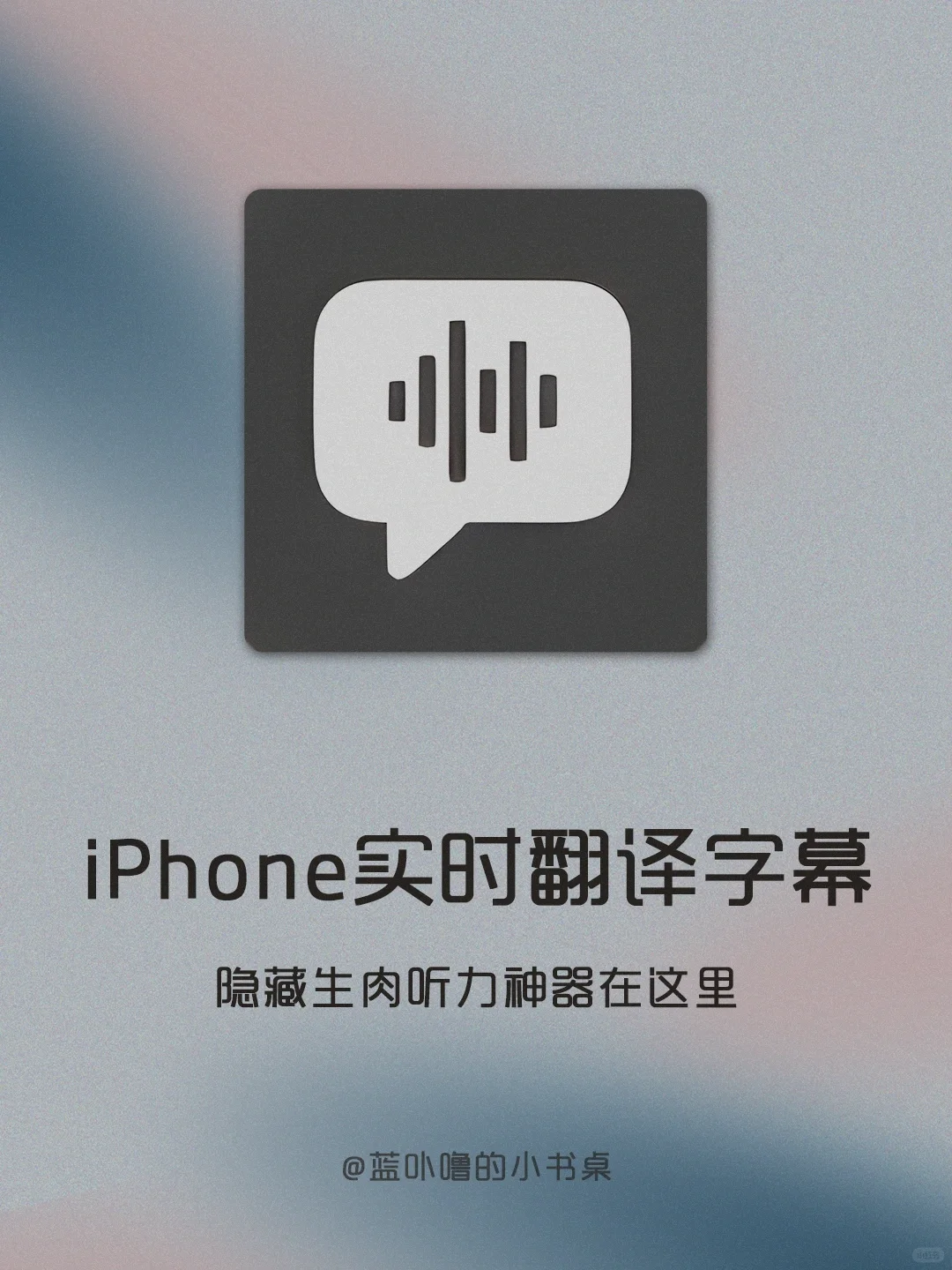 自带实时字幕！留学生啃生肉都给我冲进来学！