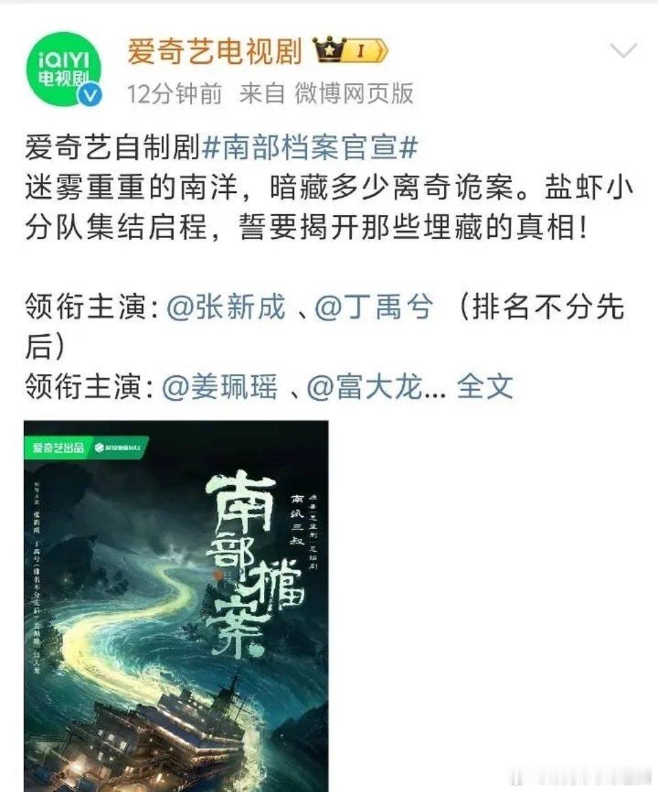 《南部档案》张新成、丁禹兮平番，没想到有一天张姓平番能在前[哆啦A梦吃惊] 