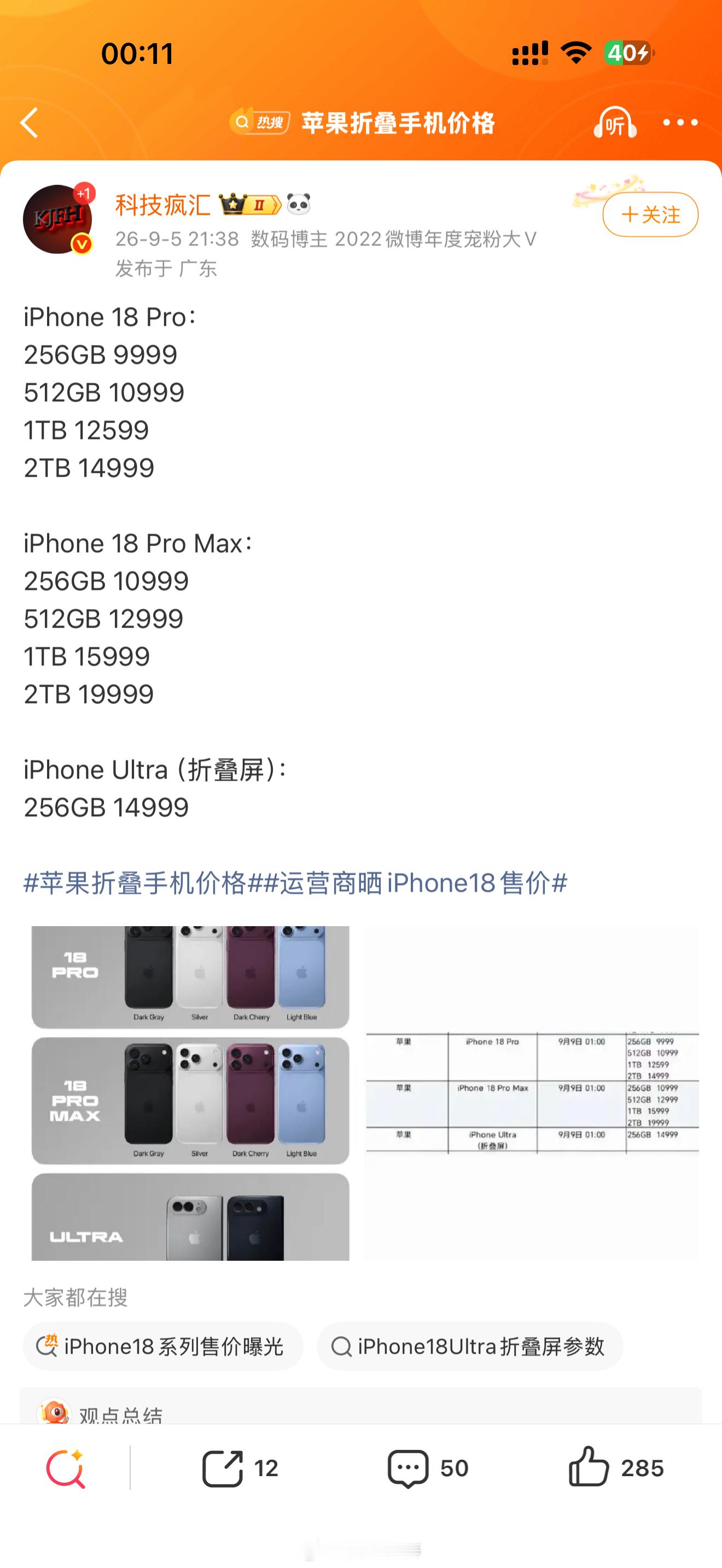 运营商晒iPhone18售价史上最贵苹果手机来了，你会花两万块钱买一台苹果手机吗