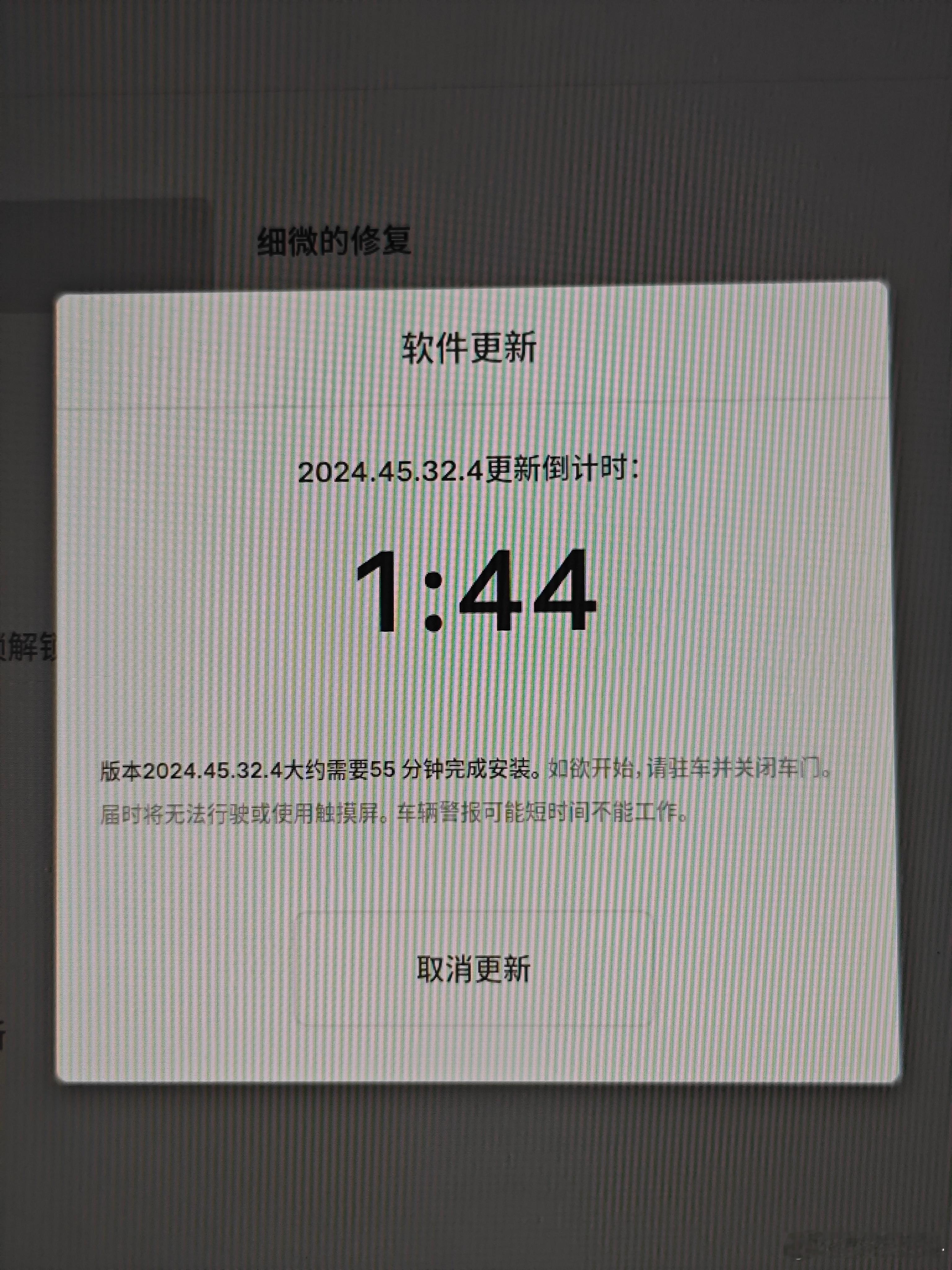 ModelY终于迎来了OTA，版本号2024.45.32.4，“细微的修复”意思