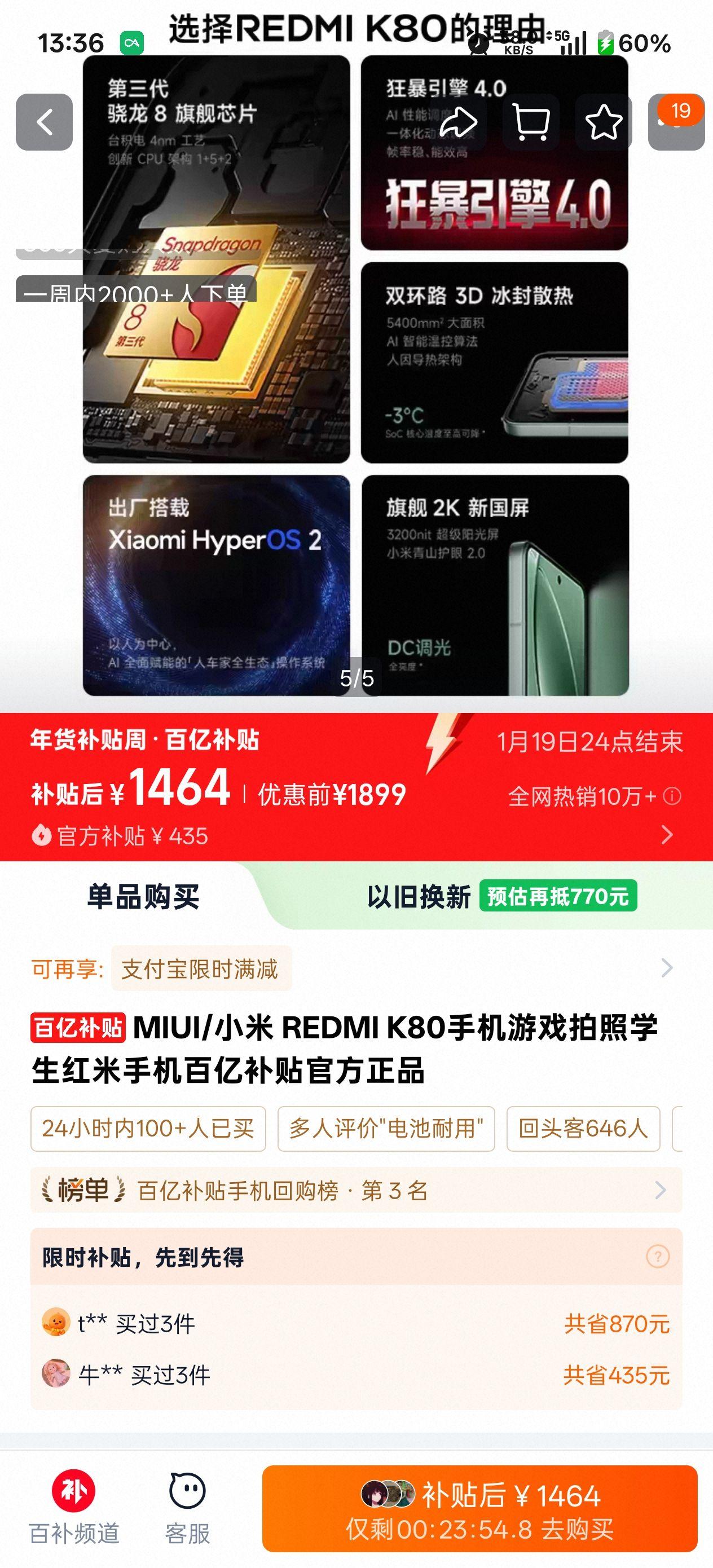 兄弟们，我现在用的是一加ACE5，用了一个多月屏幕太刺眼疲劳了，我准备出了换红米
