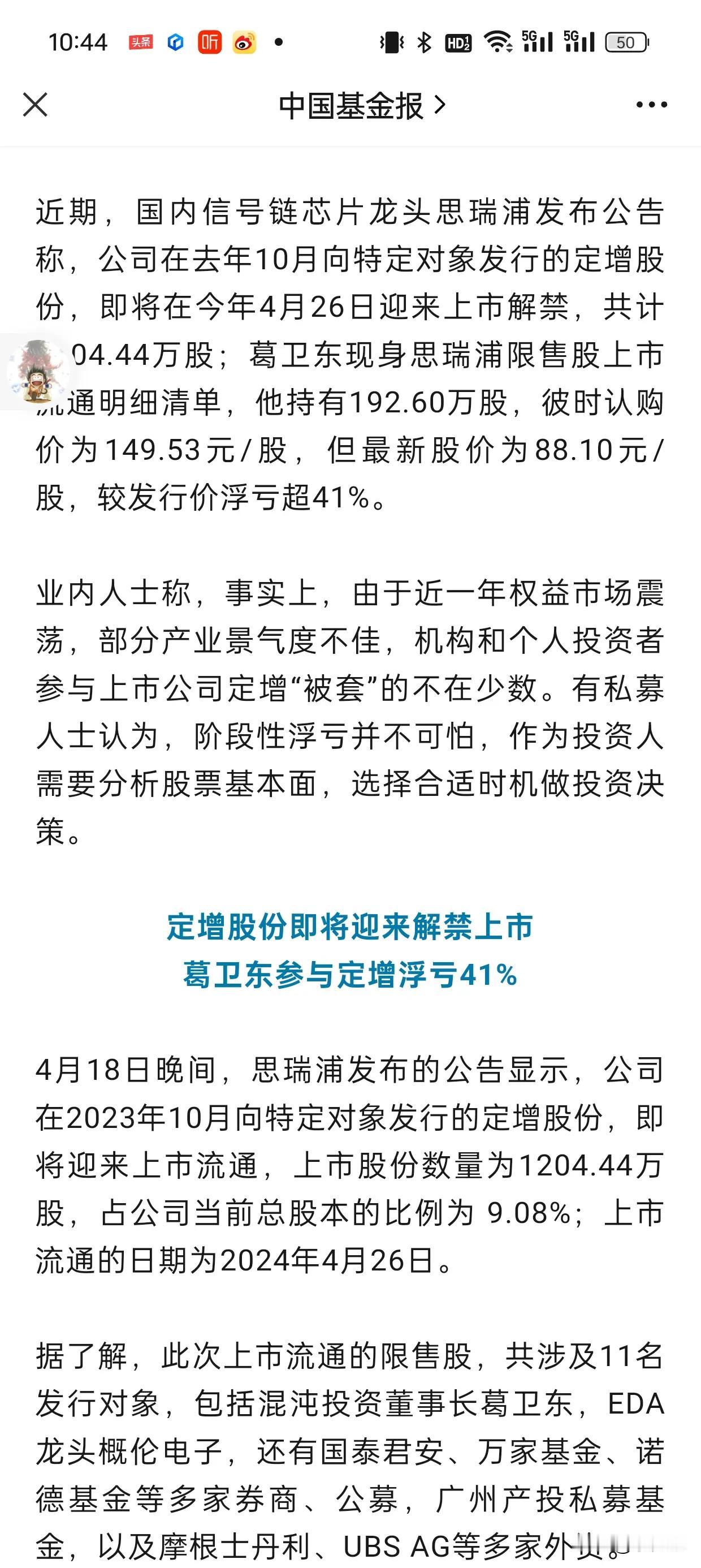 葛总定增亏超40%，定增越来越难做了，大佬同样被深套，葛卫东面对定增也是一样的。