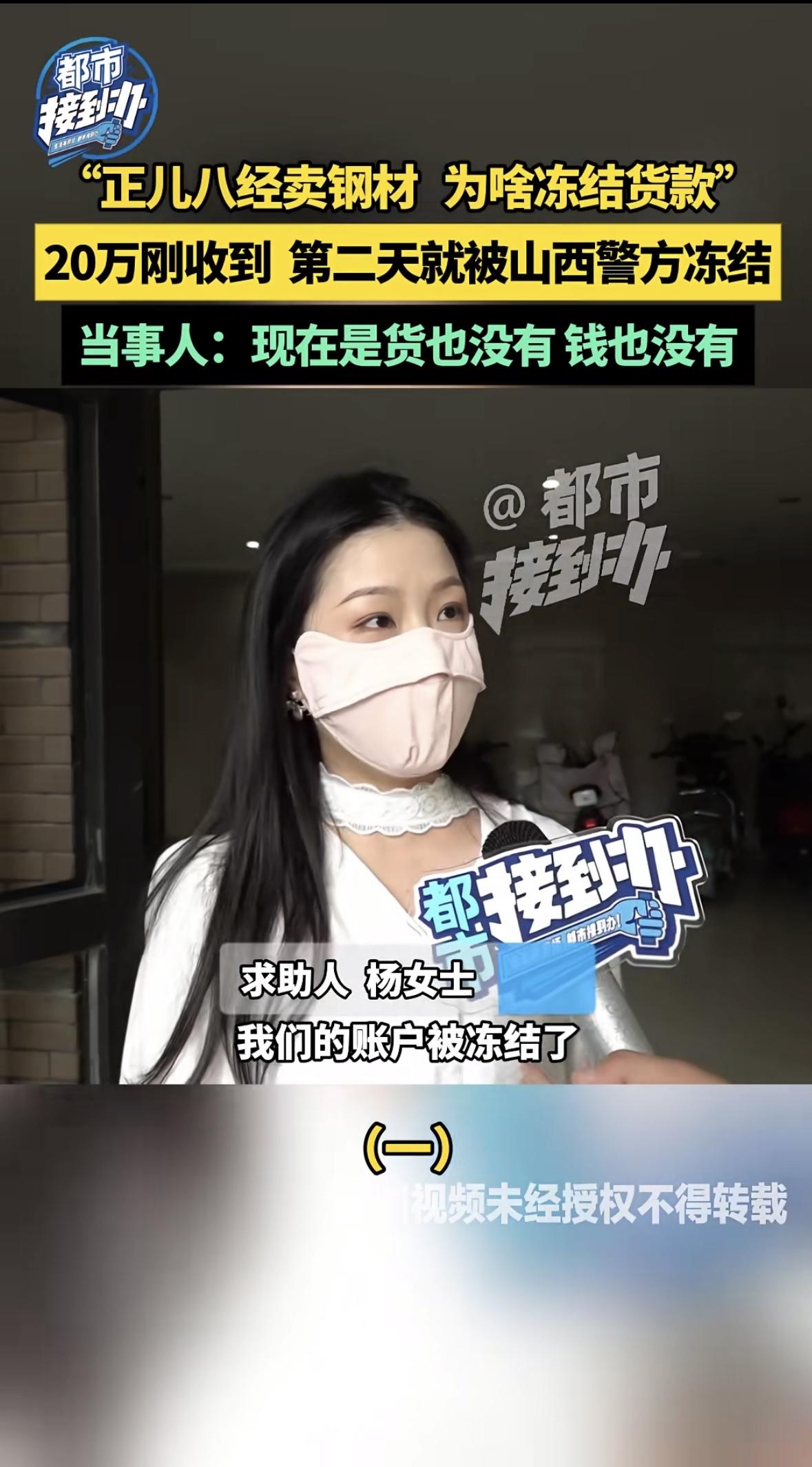 河南郑州，女子做钢材生意，有天来了个大客户，开口要66吨盘螺，并打了20万定金过