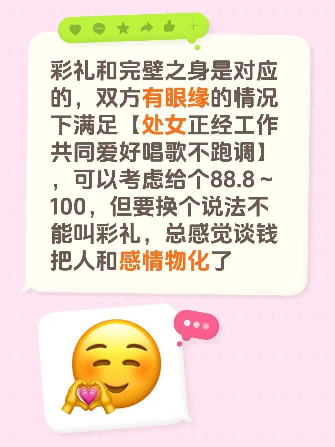 我评论了@没事咖啡 的作品：彩礼和完壁之身是对应的，双方有眼缘的情况下满足【处女