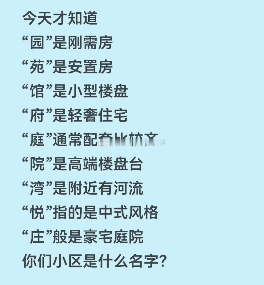 颐和园是刚需，高老庄是豪宅，宗人府是轻奢对吧