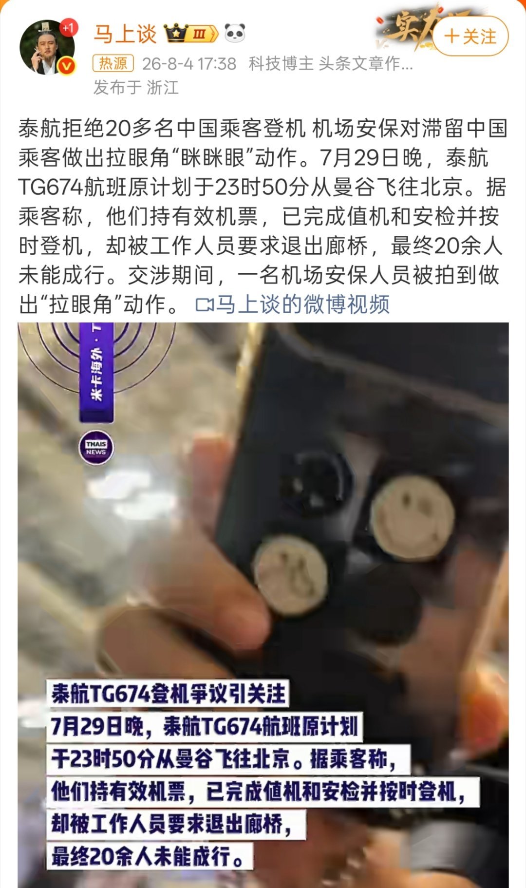 泰航拒绝20多名中国乘客登机主要泰国也是亚洲的啊，还用这个动作，不是自取其辱嘛。