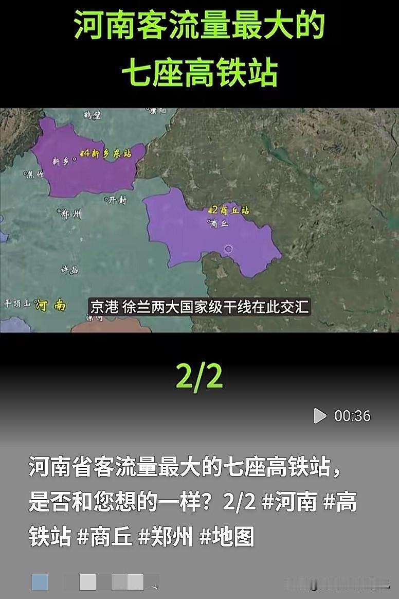 河南的家人们！今天来唠个实在的：全省客流量最大的7座高铁站，看看跟你心里想的对不