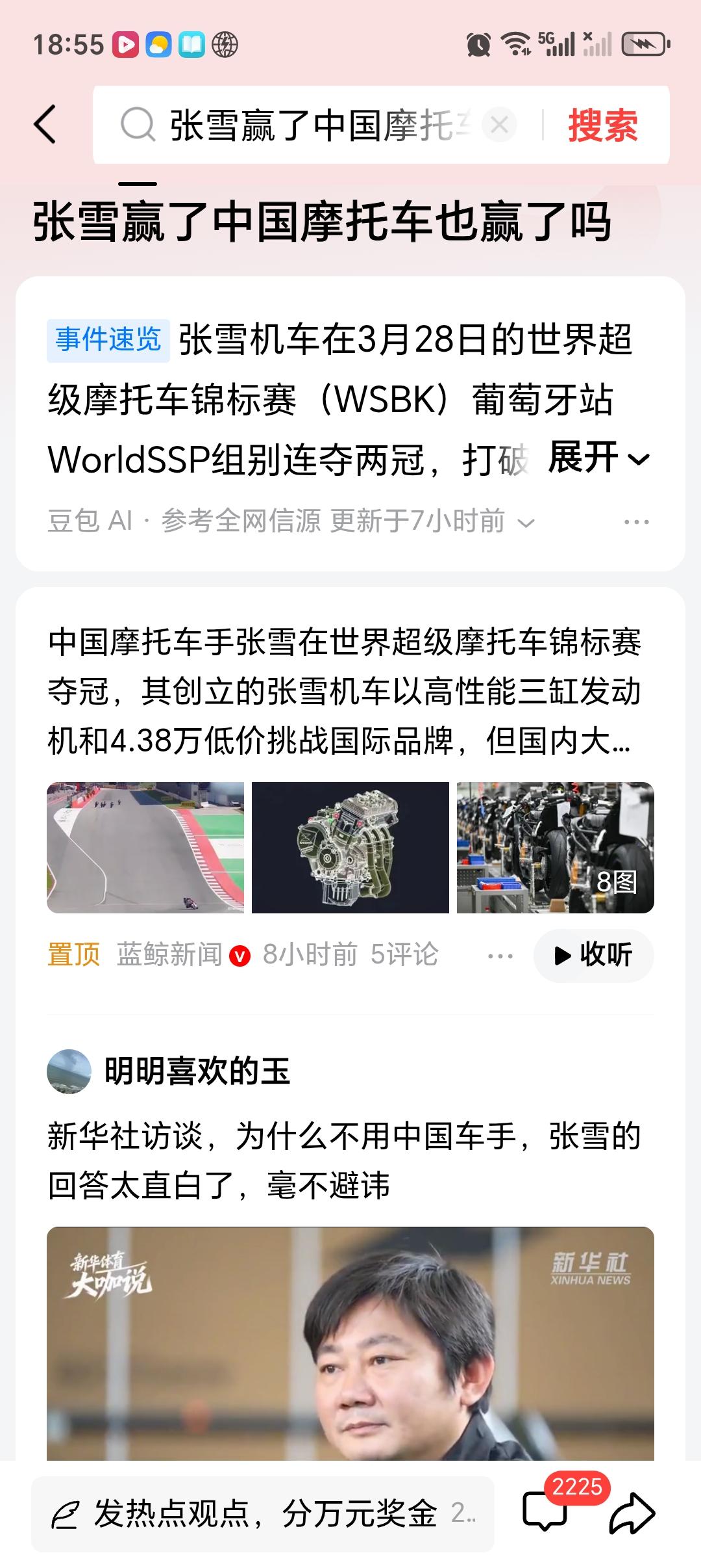 张雪赢了中国摩托车也赢了吗 张雪赢了，中国摩托车算是赢了吗？这事儿还真不好说。张