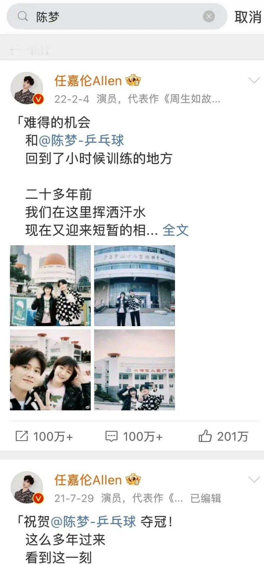 其实任嘉伦和陈梦是好朋友，大家知道吗？ ​​​