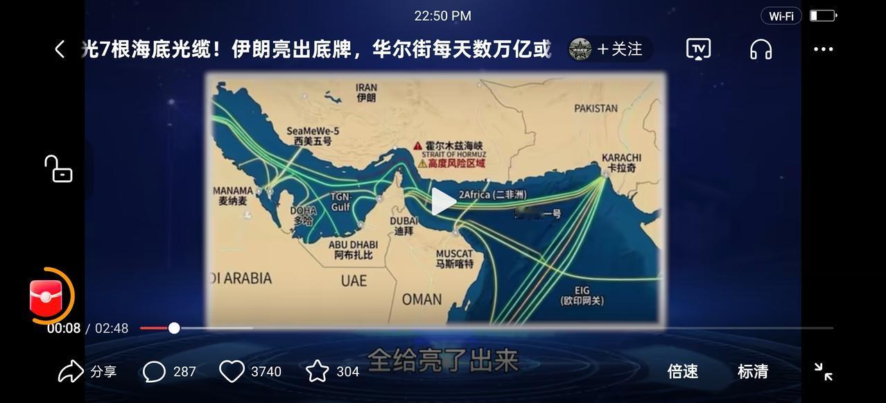 牛！牛！牛！
伊朗开挂了！
据新闻消息，伊朗把在海峡水底的光缆图给发出来了！
哈