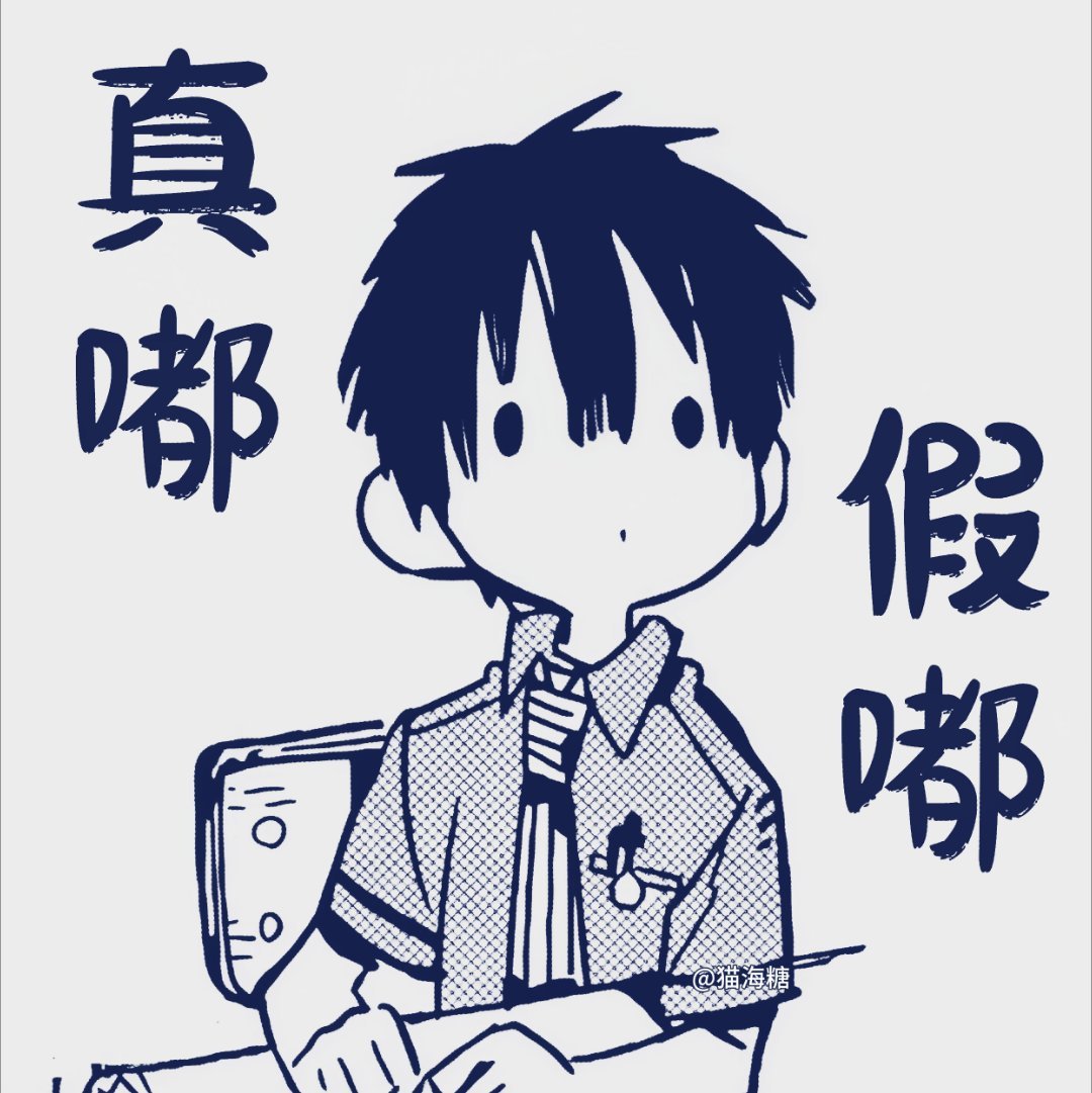 柚木普同学表情包截修（十八图）这时候的普比宁宁要长得高啊！地缚少年花子君
