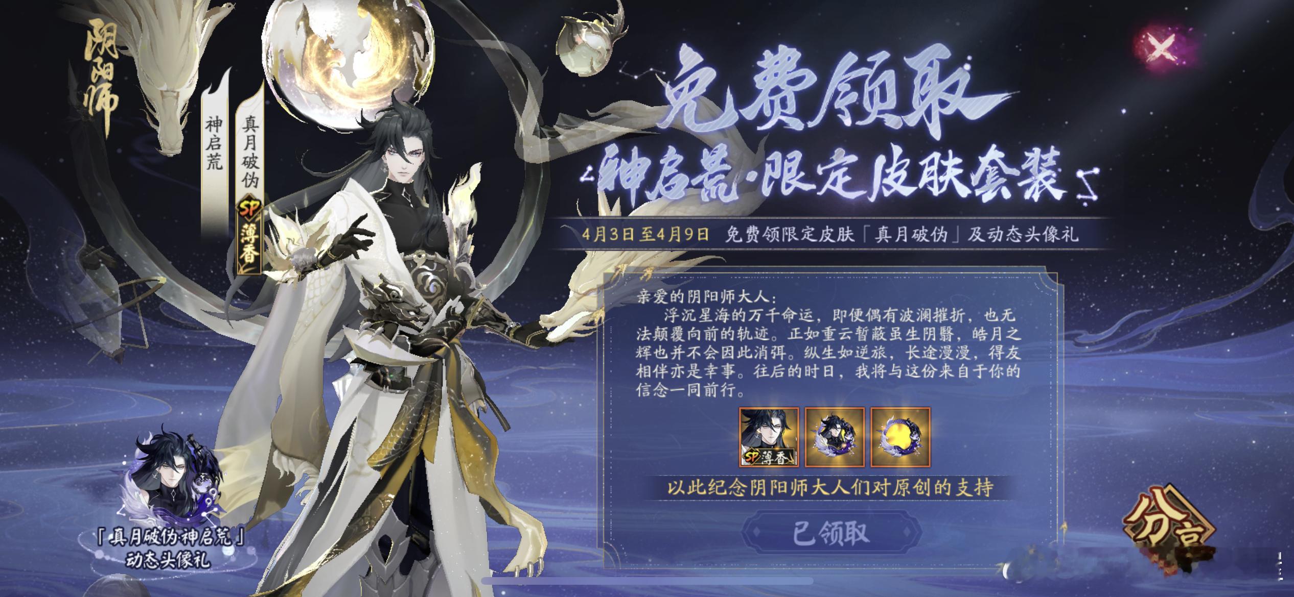 全体痒痒鼠注意⚠️神启荒三件套【染色皮肤+动态头像框+动态头像】免.费领取今晚2