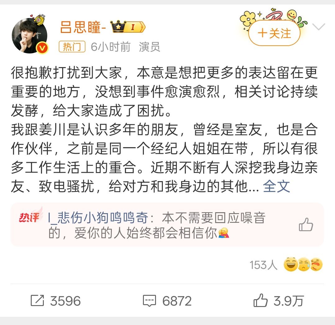 吕思瞳回复了和姜川以前是室友，认识多年吕思瞳回应