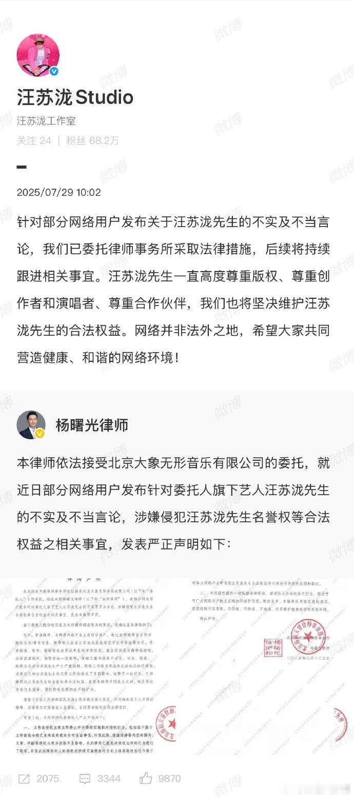 汪苏泷方律师严正声明 汪苏泷与张碧晨一战，奠定了自己在音乐圈很懂法很有道的地位。