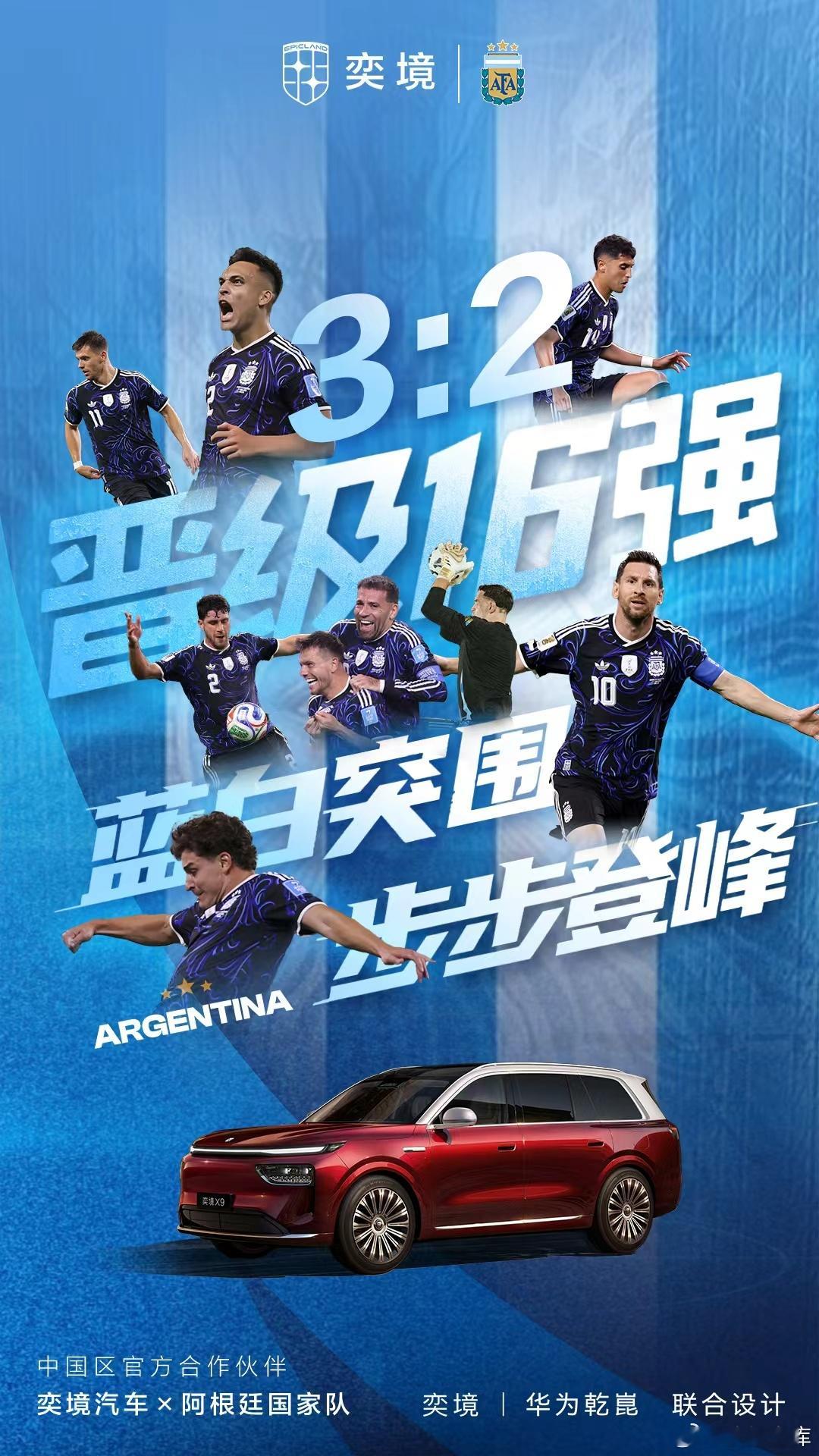 荡气回肠，十分精彩，3:2胜！晋级16强，欢呼在此刻彻底沸腾征途再越一关，蓝白继