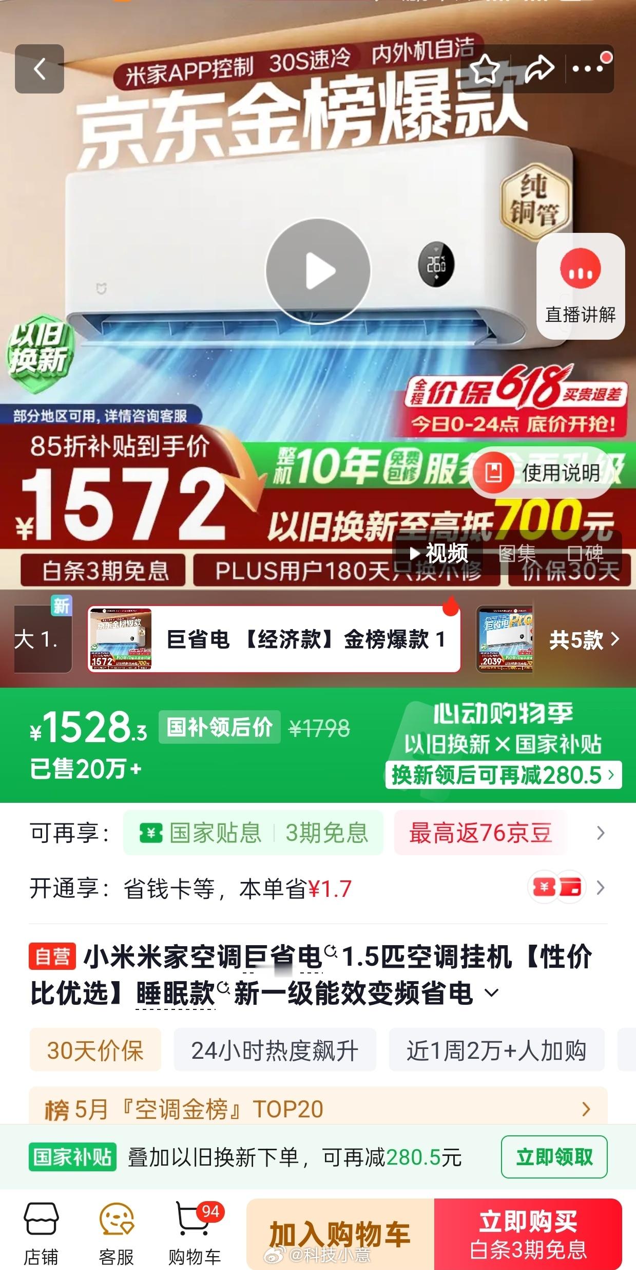 趁着国补最适合换新哪些家电 天气也是越来越热了，国补最适合换新当然是空调！家里有