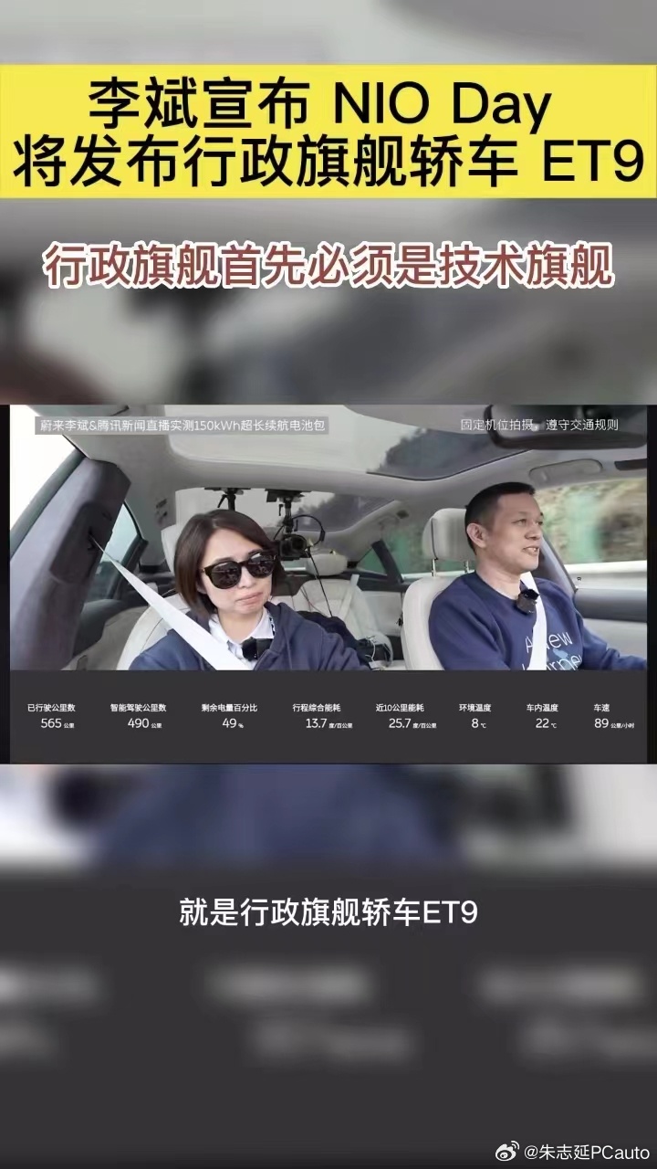 蔚来李斌今天亲自直播测试150度电池包的续航里程，按照之前内部摸底测试，据说单次