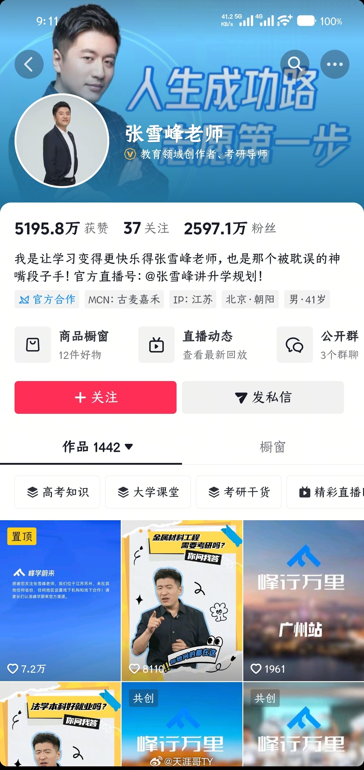 张雪峰头像21:11分头像彩色21:23分头像灰色小抖搞什么？我擦！ 