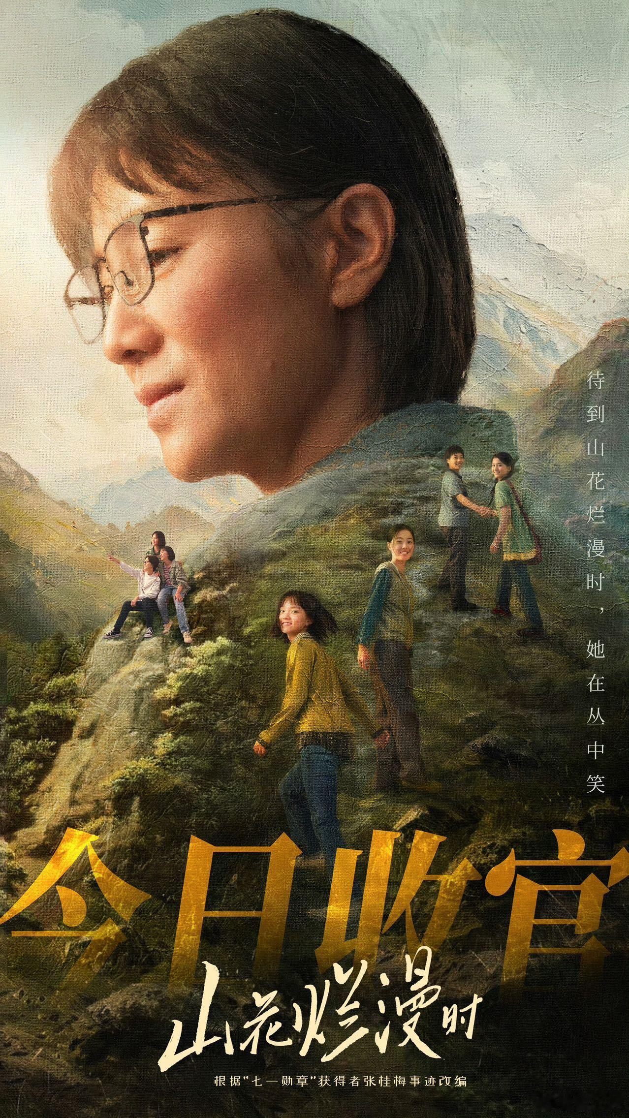 #奥运冠军黄东萍也看山花烂漫时# 还有谁不知道奥运冠军也看山花烂漫时？这部剧不消