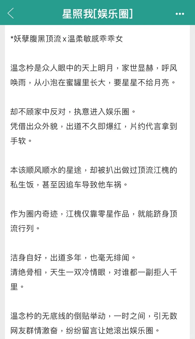 腹黑顶流✖️可爱妹宝，近期娱乐圈文top1！！！