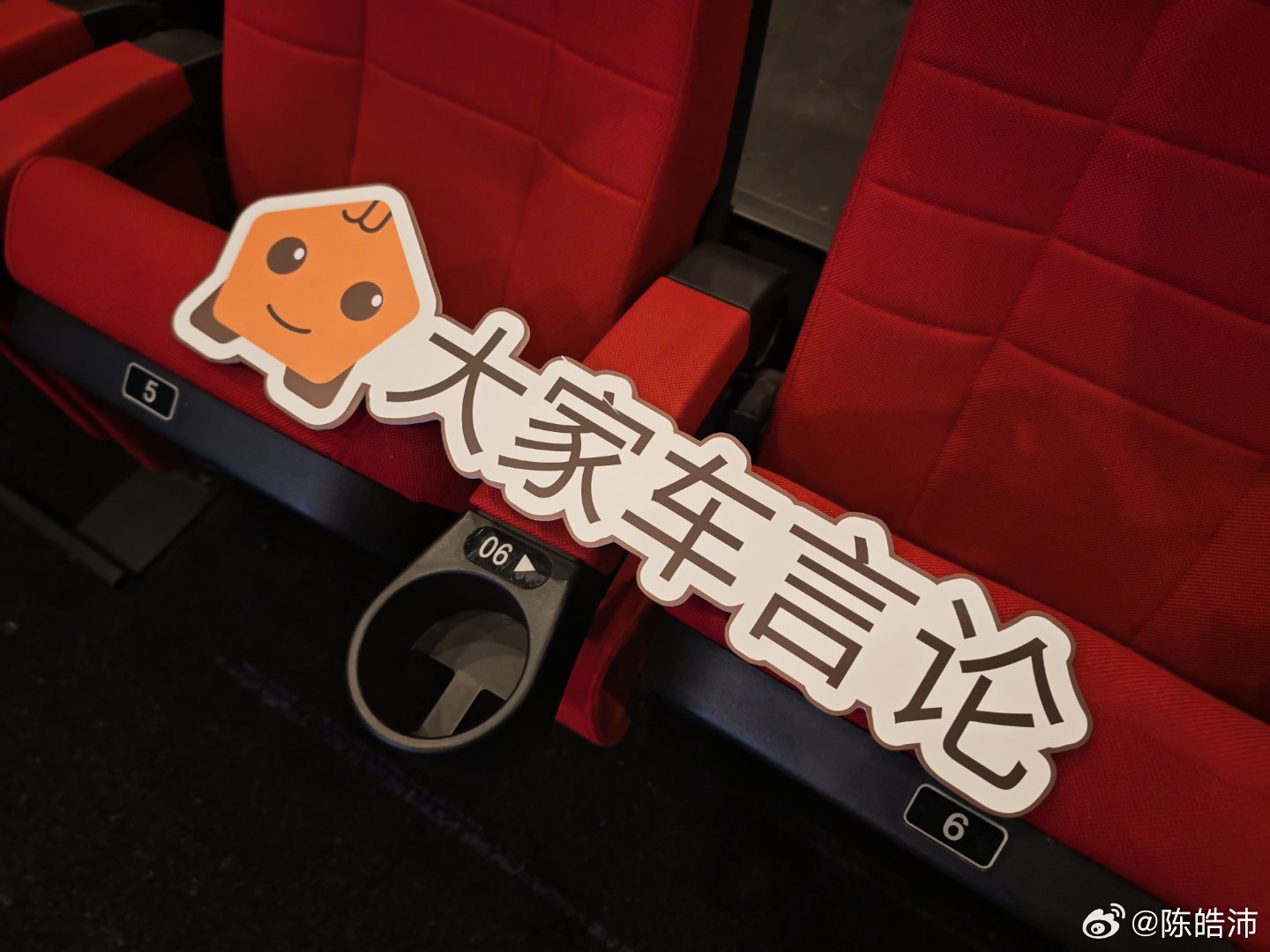 最新一集《大家车兄弟团》首映即将开始，请大家不要关手机尽情拍摄 上海·万达影城(