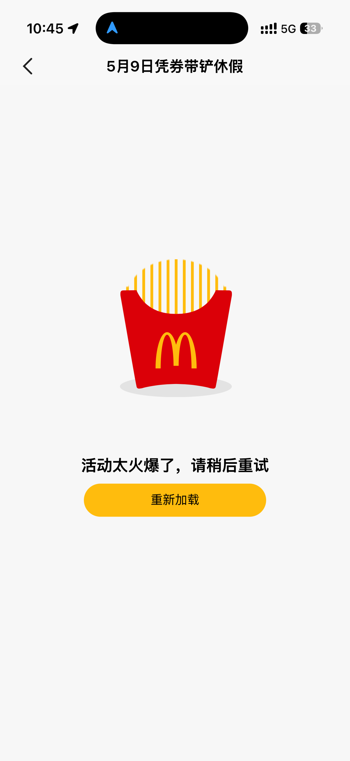 麦当劳铲子本来我连铲子都准备好了抢了好几天愣是没抢到汉堡