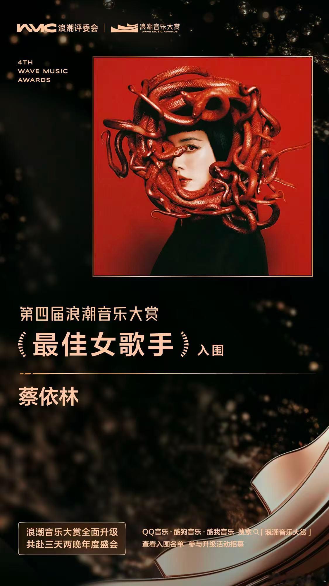 第四届浪潮音乐大赏入围名单单依纯以十项提名刷新亮眼成绩，陶喆回归交出成熟新作，蔡