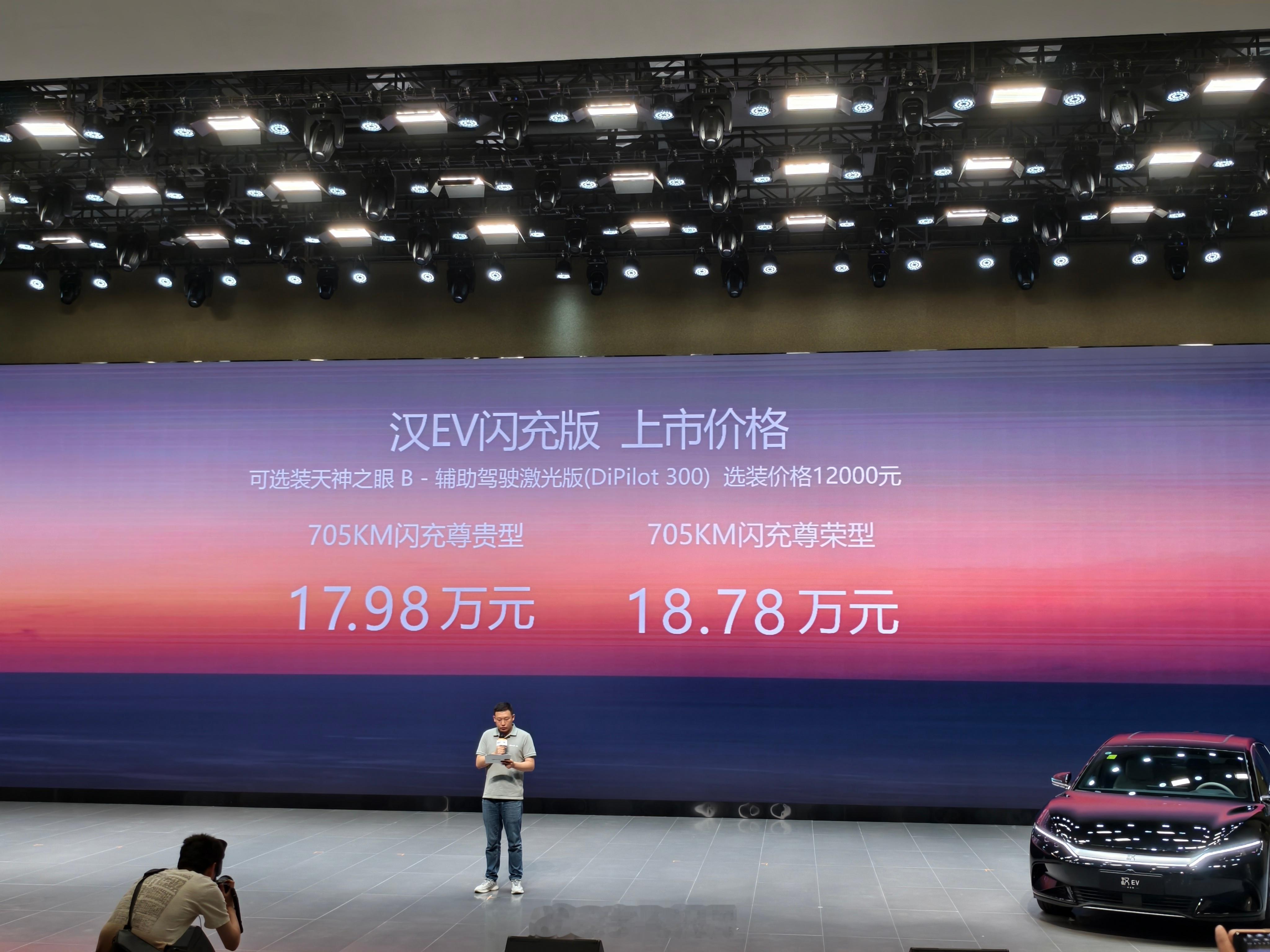 比亚迪汉EV闪充版价格公布 