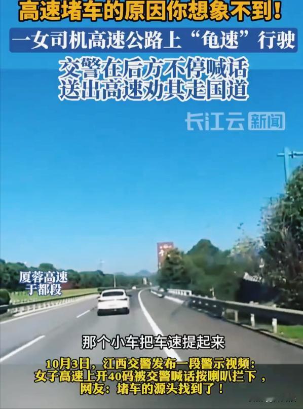 “高速堵车的源头终于找到了！”江西，一女子开40码行驶在高速公路的快车道，交警发